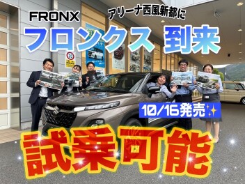 遂に試乗可能！新型フロンクス運転できます！！！[☆アリーナ西風新都☆]